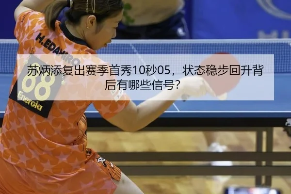 su-bing-tian-fu-chu-sai-ji-shou-xiu-miao-zhuang-tai-wen-bu-hui-sheng-bei-hou-you-na-xie-xin-hao-2-514.jpg