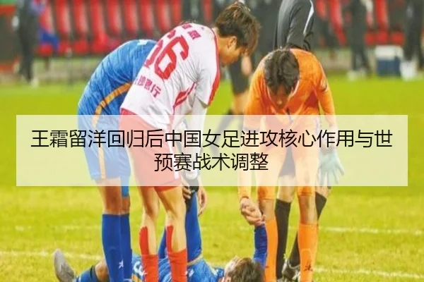 wang-shuang-liu-yang-hui-gui-hou-zhong-guo-nv-zu-jin-gong-he-xin-zuo-yong-yu-shi-yu-sai-zhan-shu-tiao-zheng-3-754.jpg
